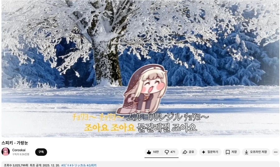 트릭컬) 스핔이 - 가랑눈 근황