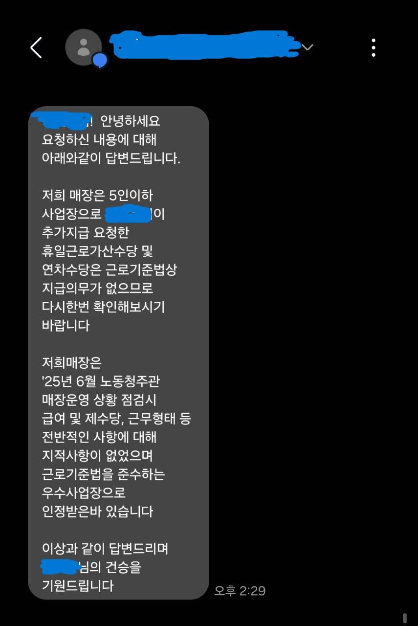 [공익제보] 대형 프랜차이즈 N사 가맹점의 알바 쪼개기 계약 및 임금 체불 실태 고발 5인 이상 사업장