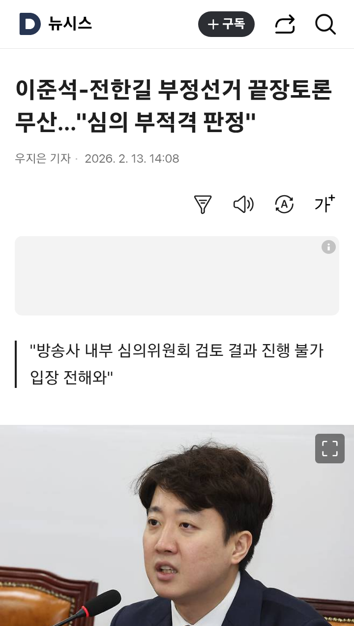 ■이준석 전한길 끝장토론 심의부적격 보소^^