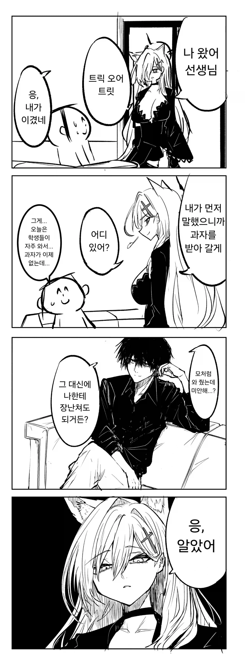 블루아카)스불재 전문 센세