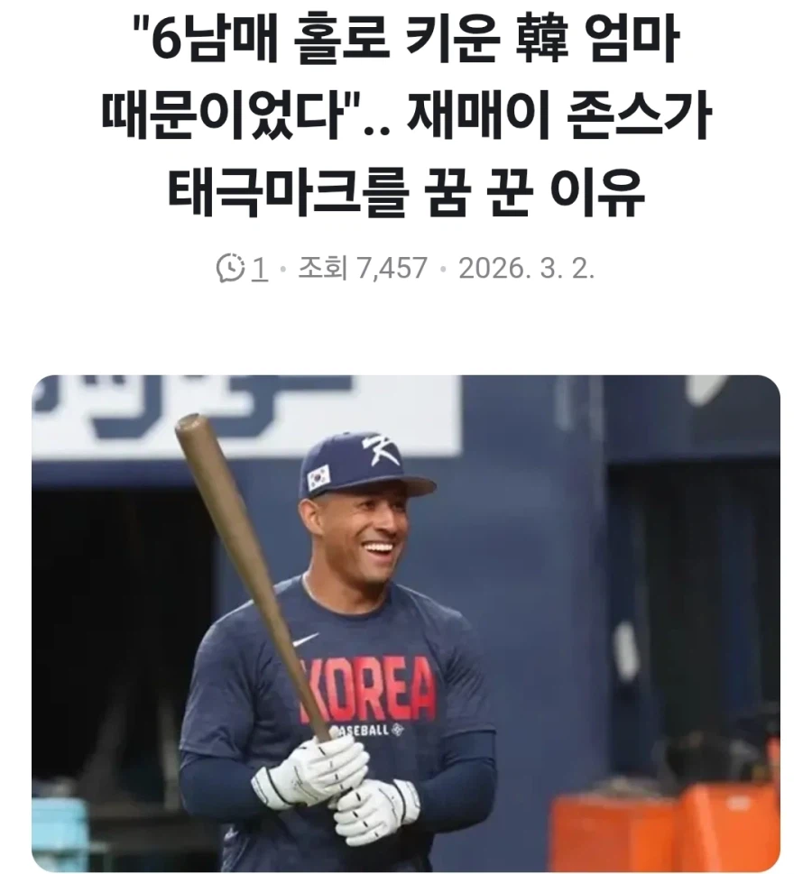 저마이 존스가 WBC 한국 대표 팀이 합류한 이유