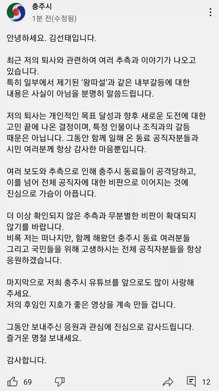 충주맨 입장문 업로드