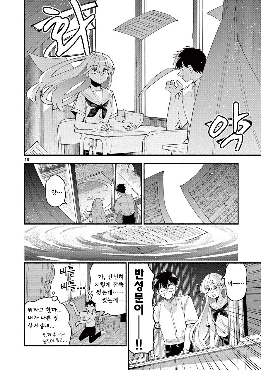 죄 많은 여자애한테 찍혀버린 만와: 길티 걸.manga_16.webp