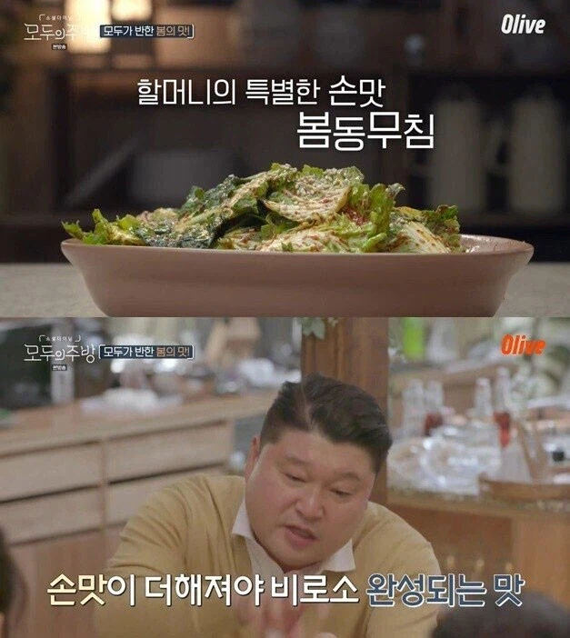 강호동 봄동 비빔밥의 진실.gif_13.webp