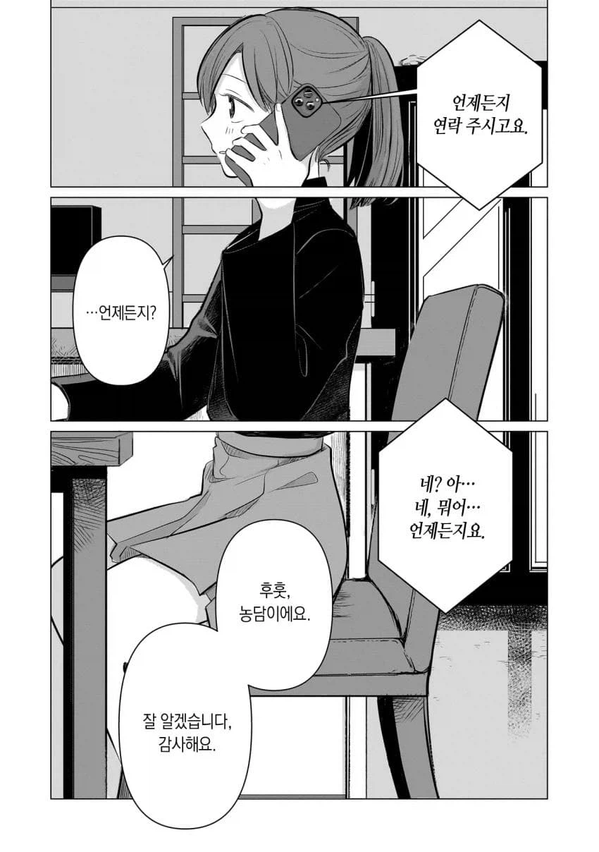 훈훈한 분위기의 연애물 manhwa_12.webp