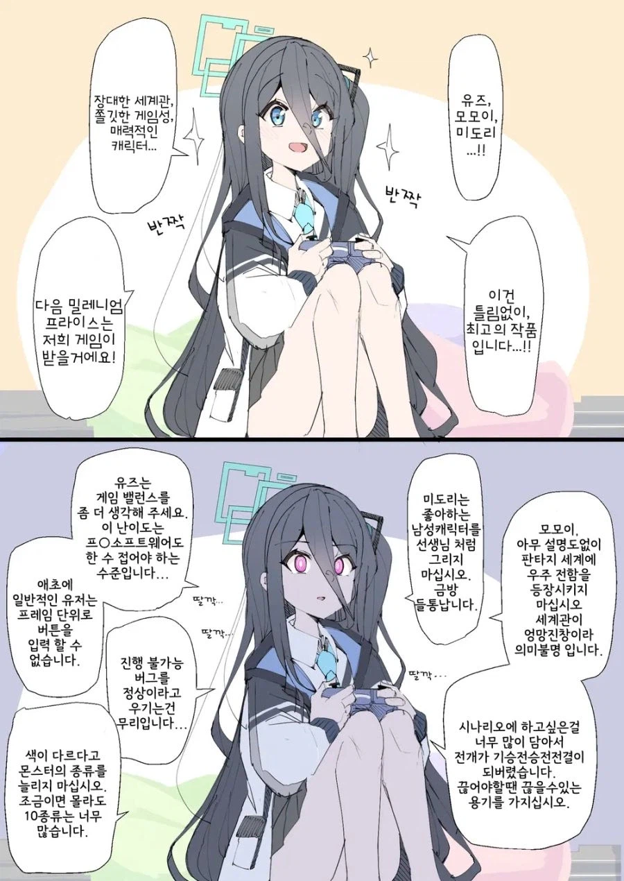 블루아카) 일섭스포) 코딩은 완벽합니다_31.webp