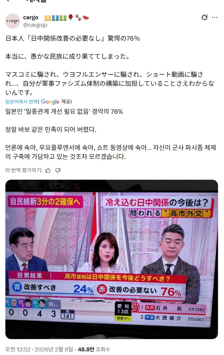 일본인 '일중관계 개선 필요 없음' 경악의 76%_1.webp