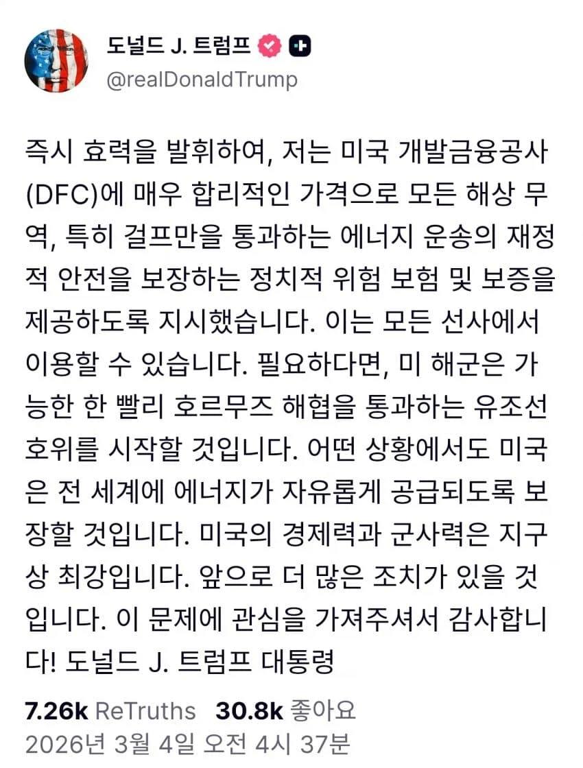 트럼프: 우리가 해상 보험 제공하겠다