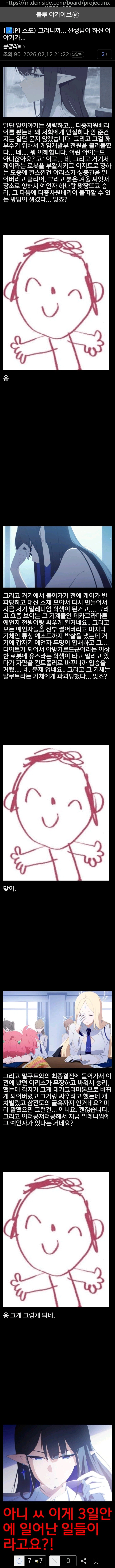 블루아카] 스포] 아무리봐도 총학생회 억까가 맞는 에피소드