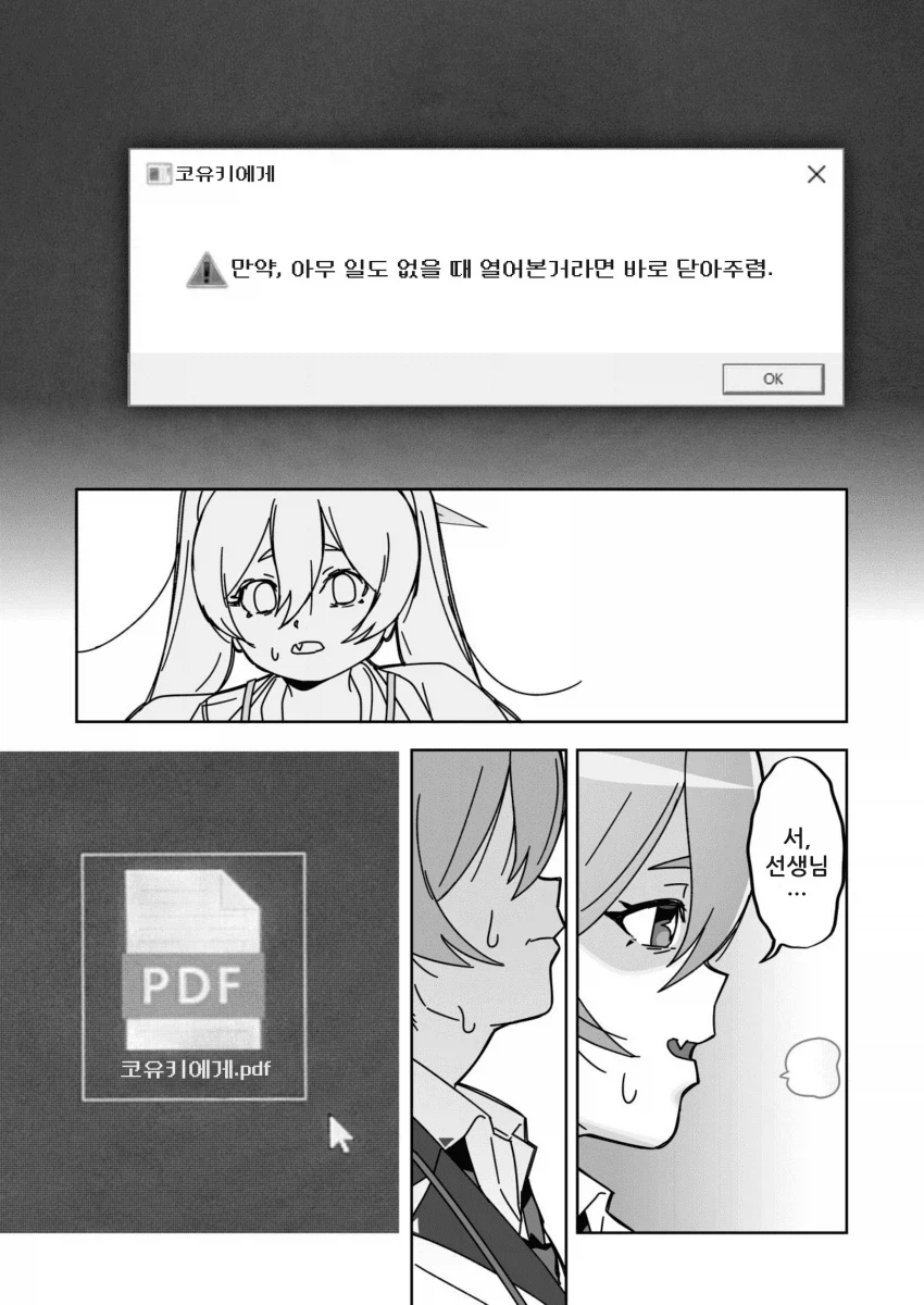 블루아카)코유키가 유서를 발견한 이야기 2_5.webp