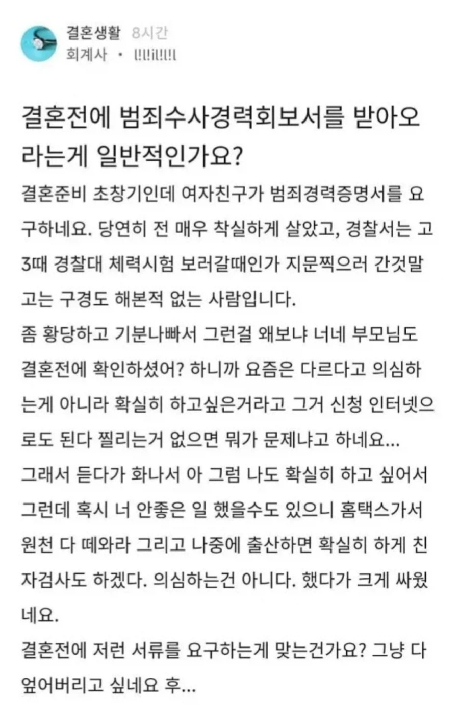 ?? : 여친이 범죄경력증명서 요구하는데 정상인가요?