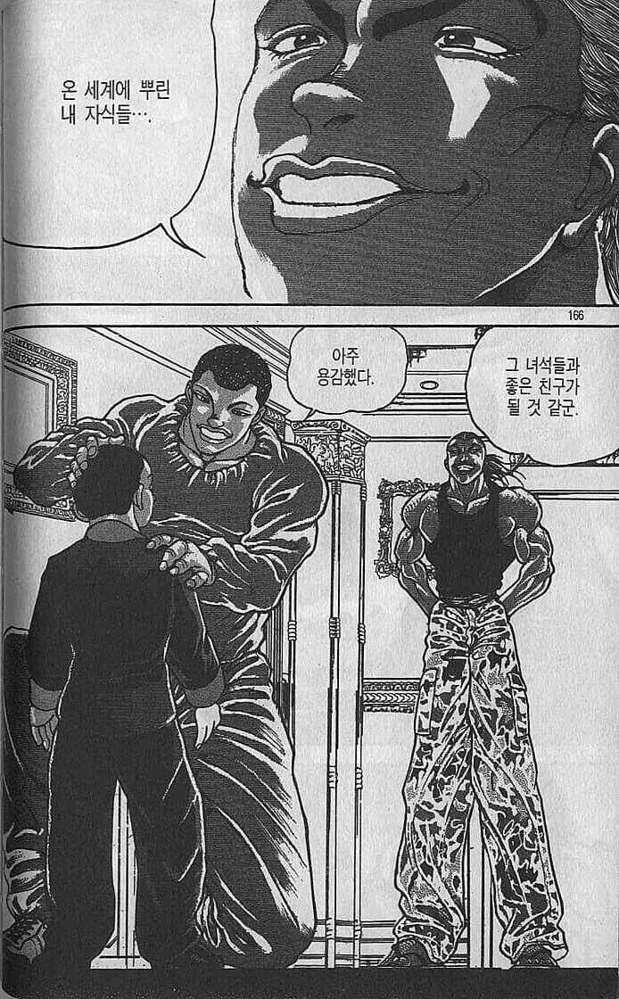 바키) 유지로의 자식이 2명 밖에 없는 이유