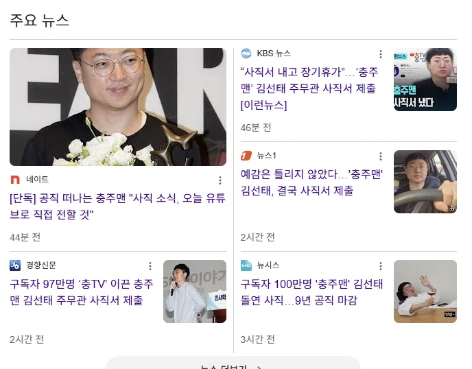 충주맨이 면직한 이유_5.webp