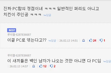 요즘 PC주의 근황_2.webp