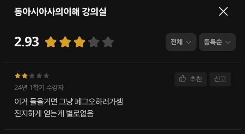 교수에게 참으로 모욕적인 강의 평가_1.webp