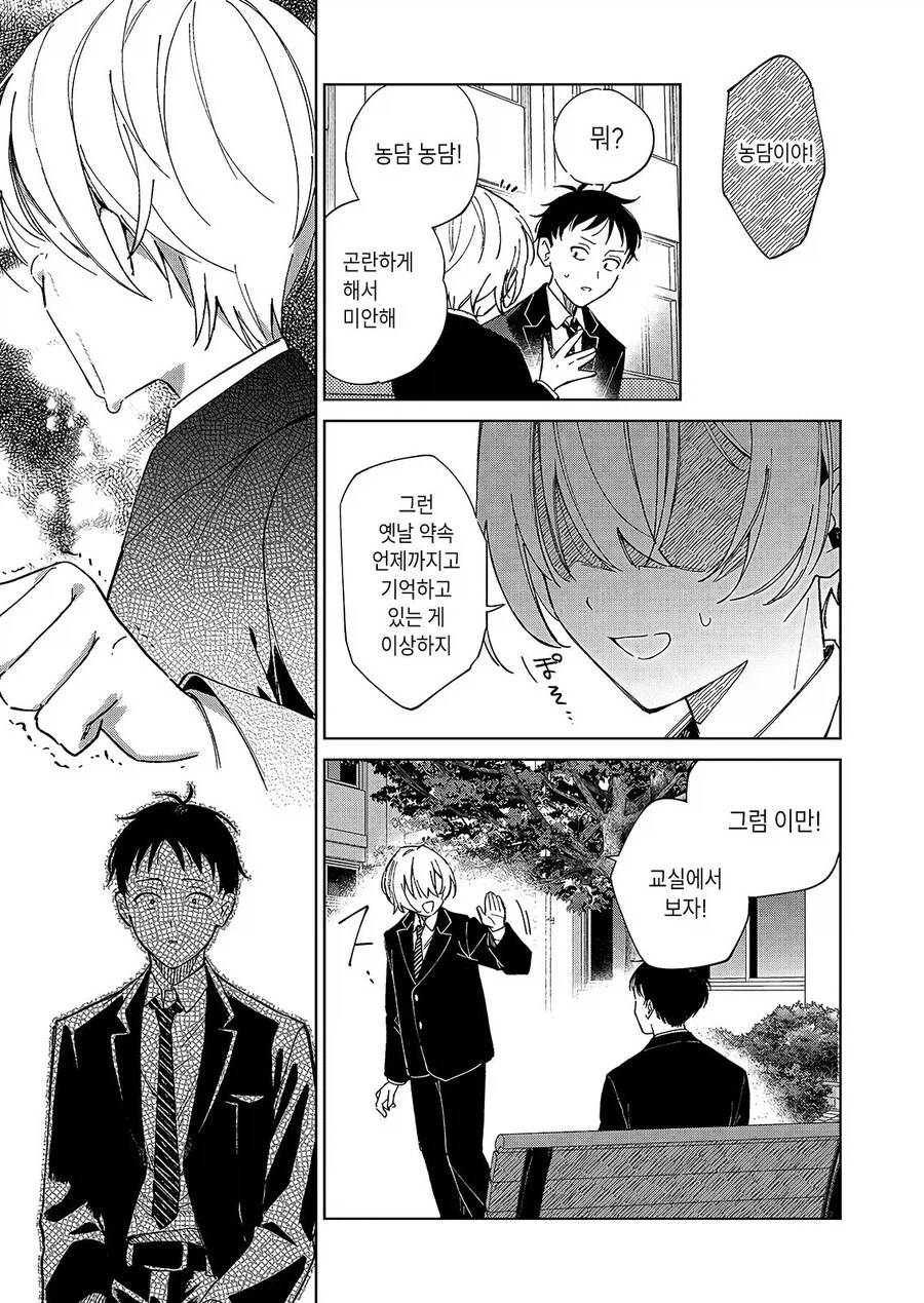 여자인줄 알았던 소꿉친구.manga_9.webp