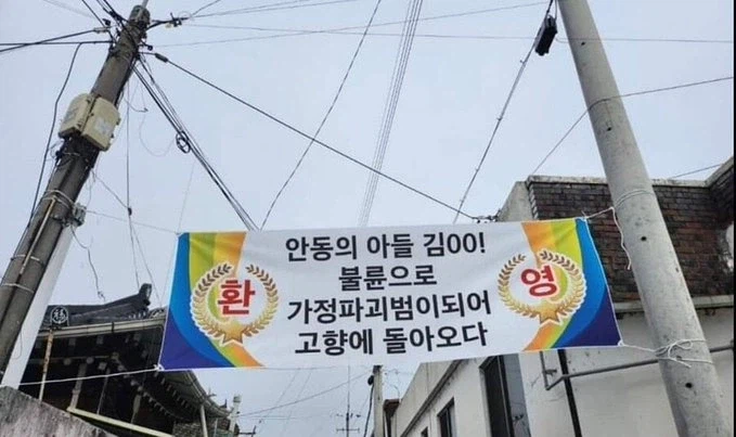 시골의 어느 플래카드