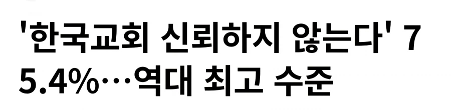 역대급 나락갔다는 그 종교 이미지 근황