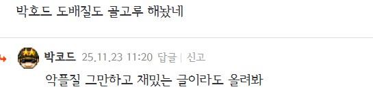 코드사마 악플 달면 안되읍니까?