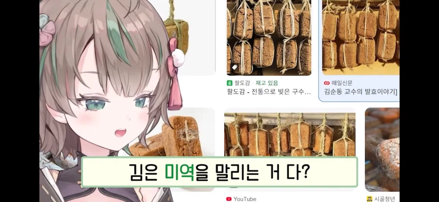 버튜버) 김 말린 게 미역이잖아요!