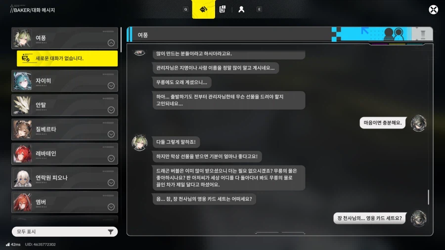 엔드필드)장방이 불법 굳즈 유통하는 미친 꼬맹이