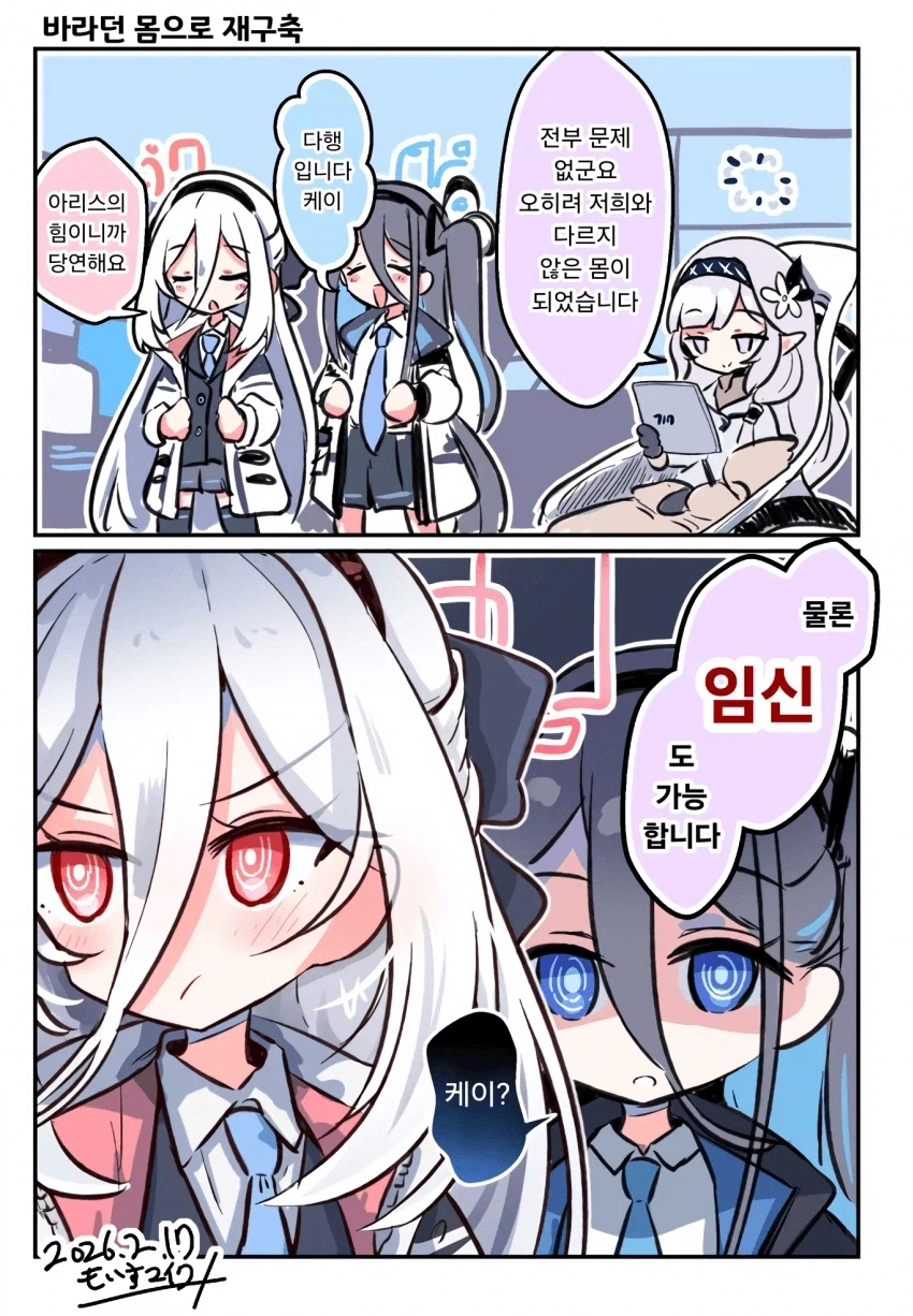 블루아카) 케이 눈 똑빠로 뜨십쇼