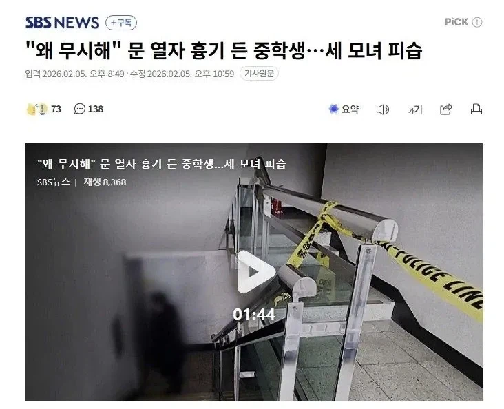 뒤늦게 시방새가 사고친거 발견한 누리꾼들