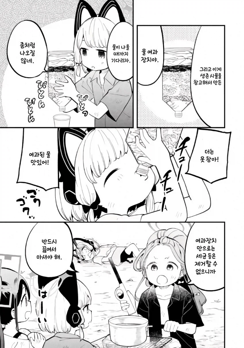 블루아카] 게임개발부의 대모험! 에서 유독 뻔뻔해지는 아이_2.webp