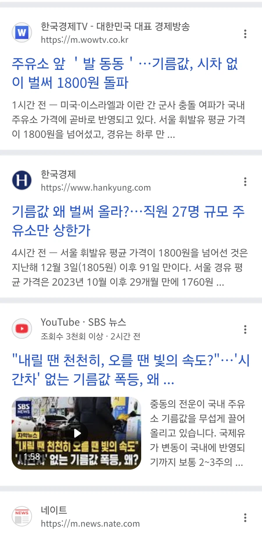 기름값 오를때 특