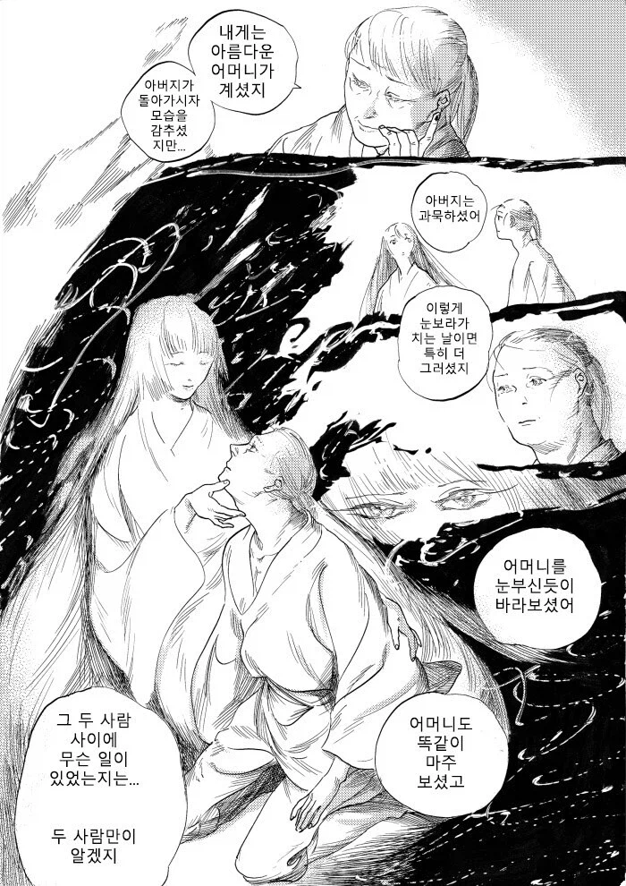 설녀와의 약속을 지키는 만화_4.webp