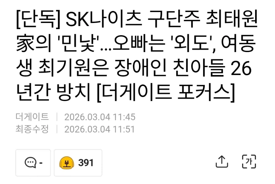 SK 家의 '민낯'…오빠는 '외도', 여동생은 장애인 친아들 26년간 방치