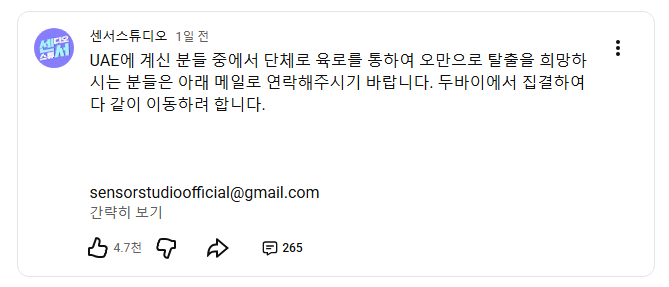 이란전쟁으로 두바이에 억류된 국민들 탈출 돕고 있는 유튜버
