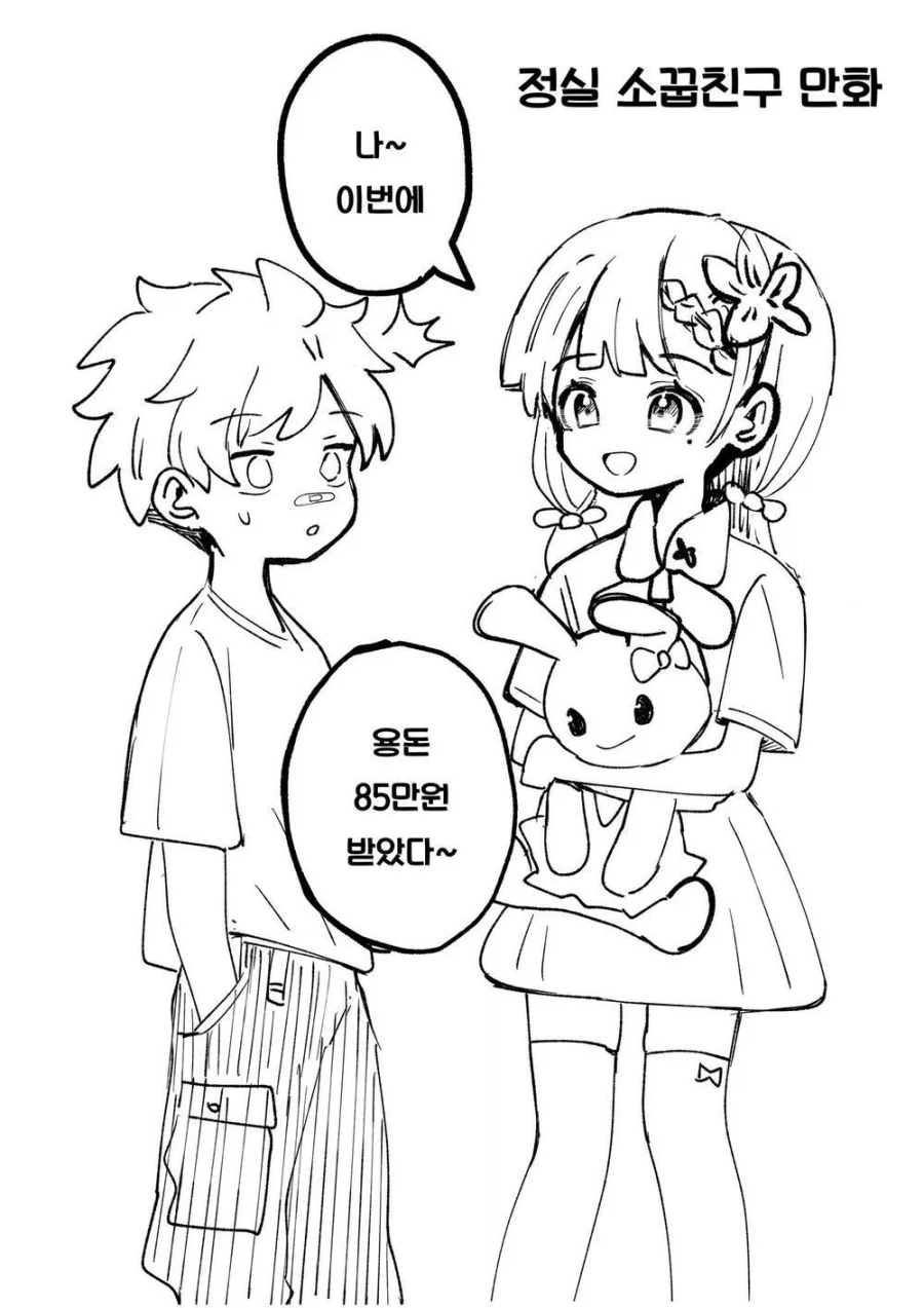 플러팅이 쩌는 초딩들_2.webp