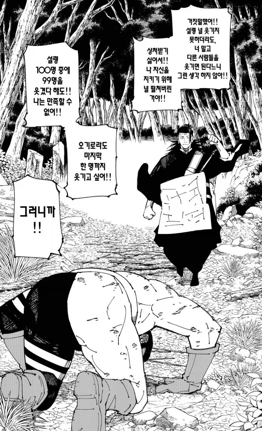 주술)혼자서 회상의 울림이 다른놈_12.webp