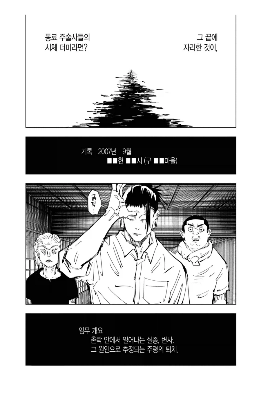 주술회전 게토 타락관련 오해하는 사실_9.webp