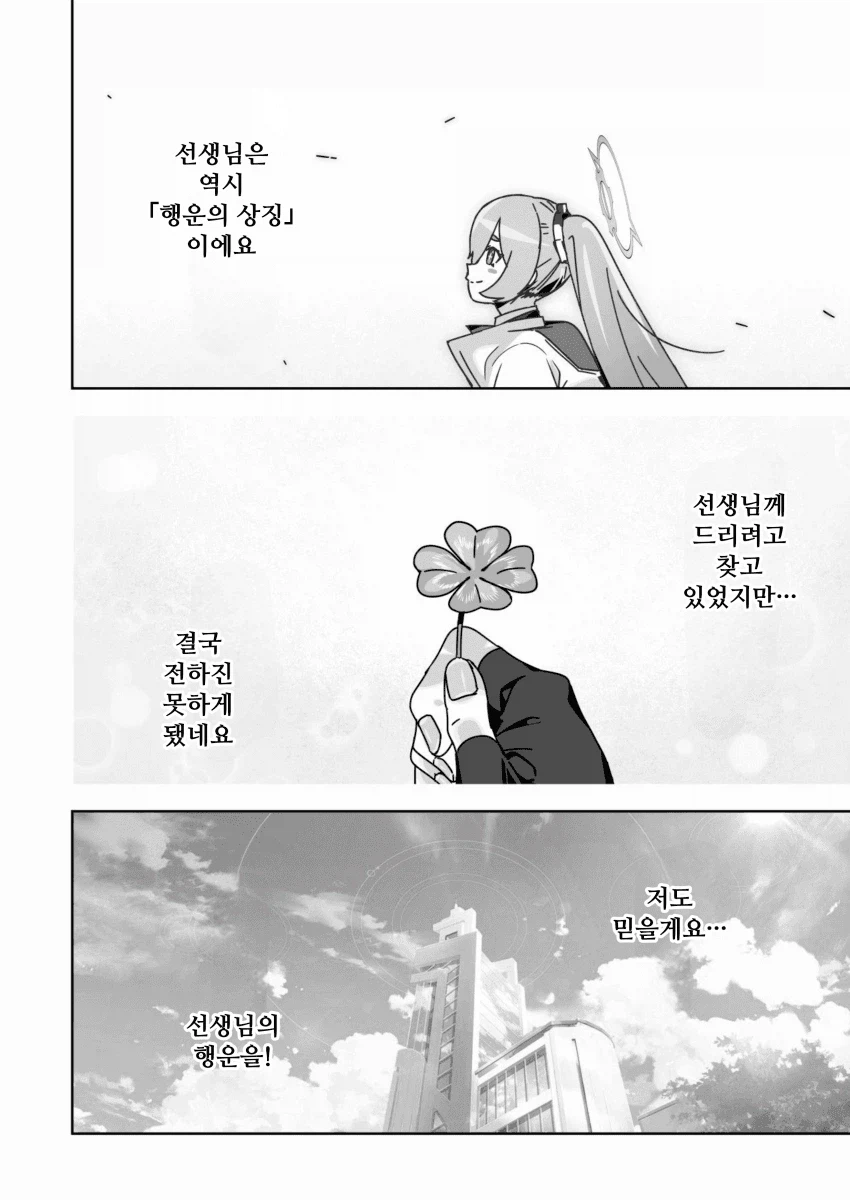 블루아카) 펌) 쿠로사키 코유키가 유서를 발견한 개념_46.webp