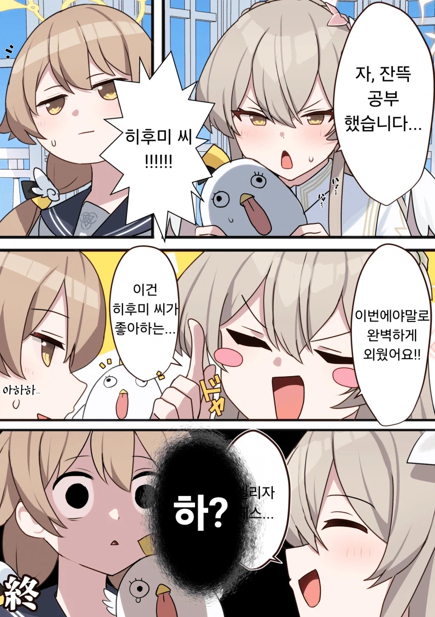 블루아카) 히후미를 위해 열심히 공부한 나기사