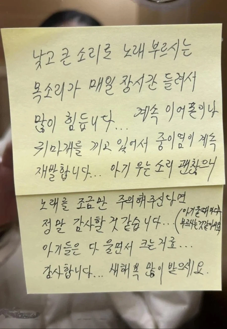 아기가 자주 우는 집 부모가 받은 항의문.jpg