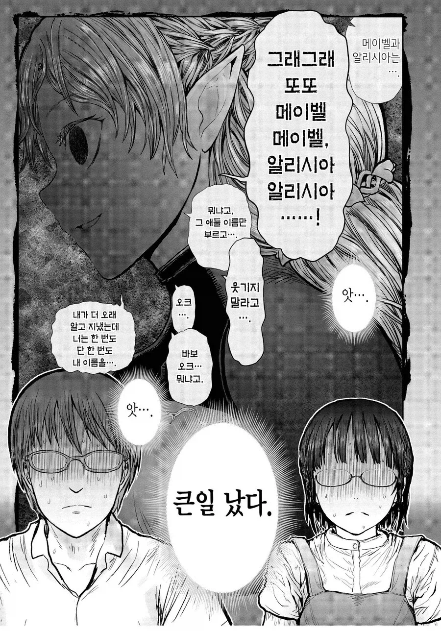 이세계삼촌) 엘프가 서운해 하는 사소한 이유