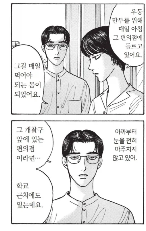 제자의 은밀한 사생활을 알아버린 선생님.manhwa_4.webp