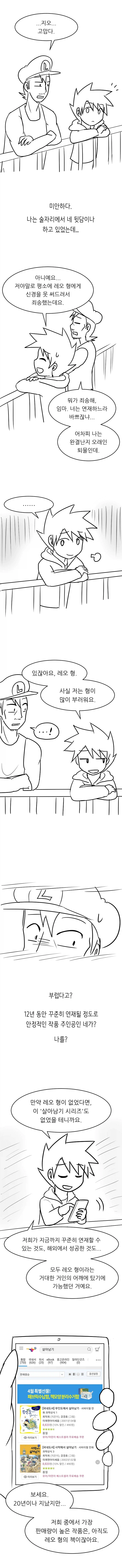 살아남기 시리즈의 레오를 아십니까?_13.webp