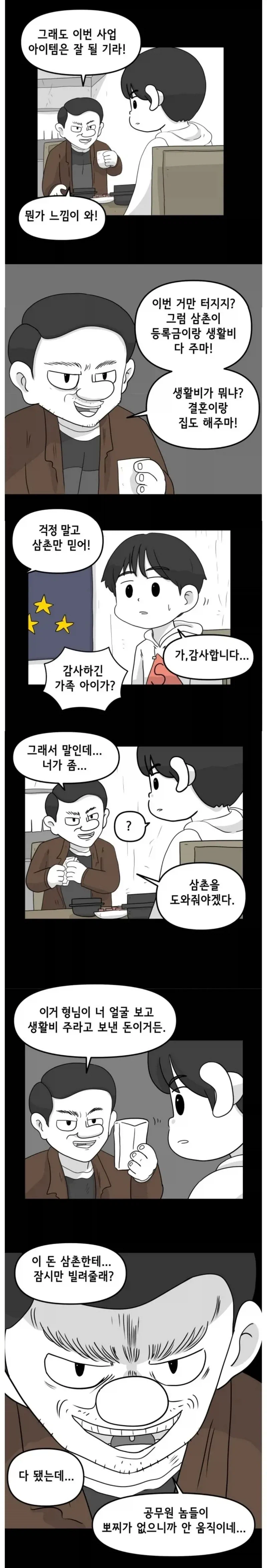 조카 생활비를 가져간 삼촌_1.webp