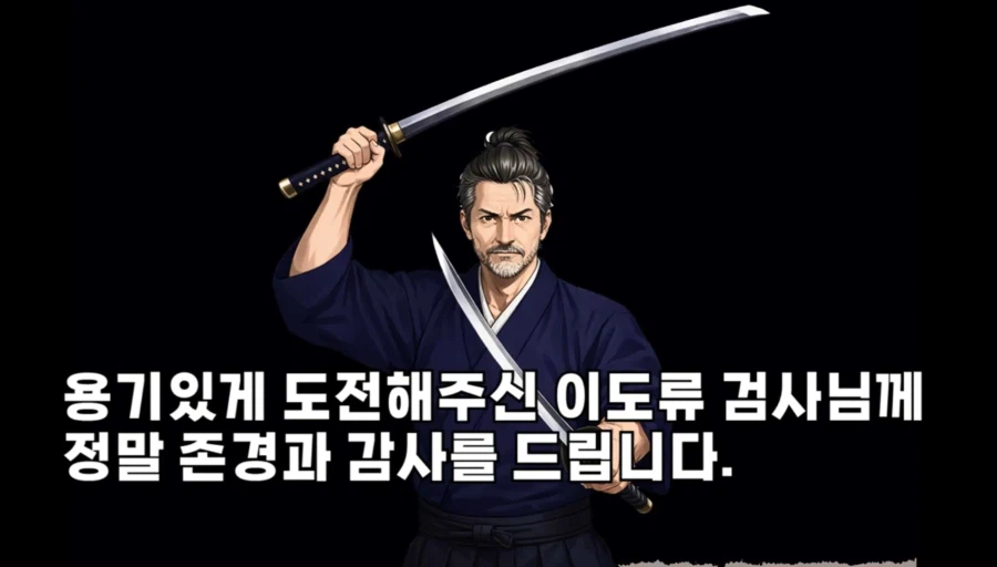 한국 검술 대회 