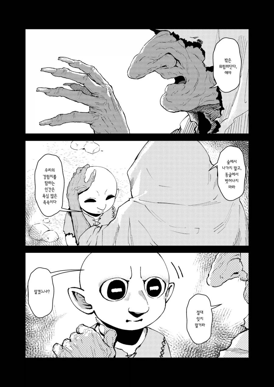 사회생활이 너무 힘든 고블린.manwha