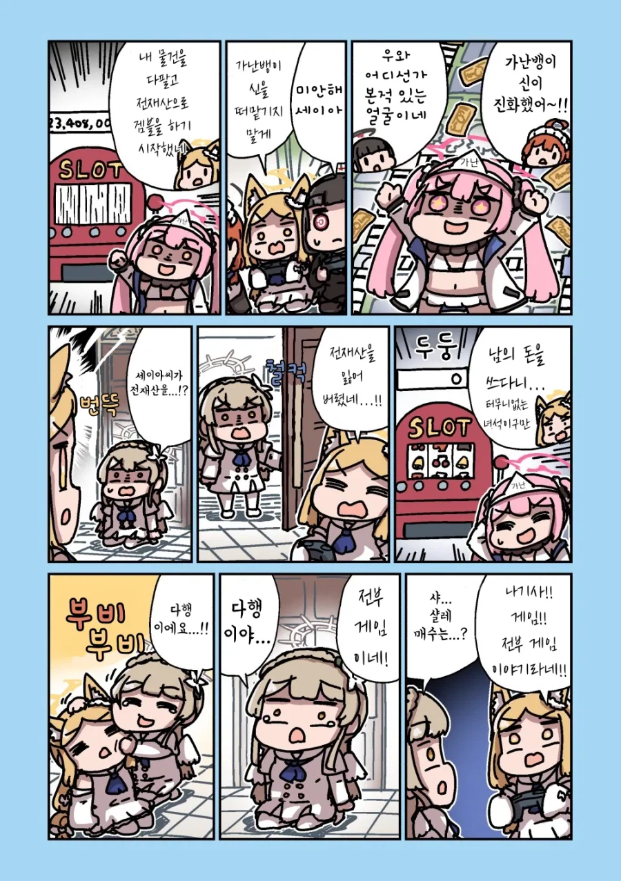블루아카) 외교문제로 근신처분받은 세이아 망가.manga_5.webp