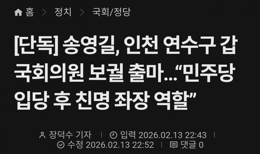 송영길 “인천 연수갑 출마”