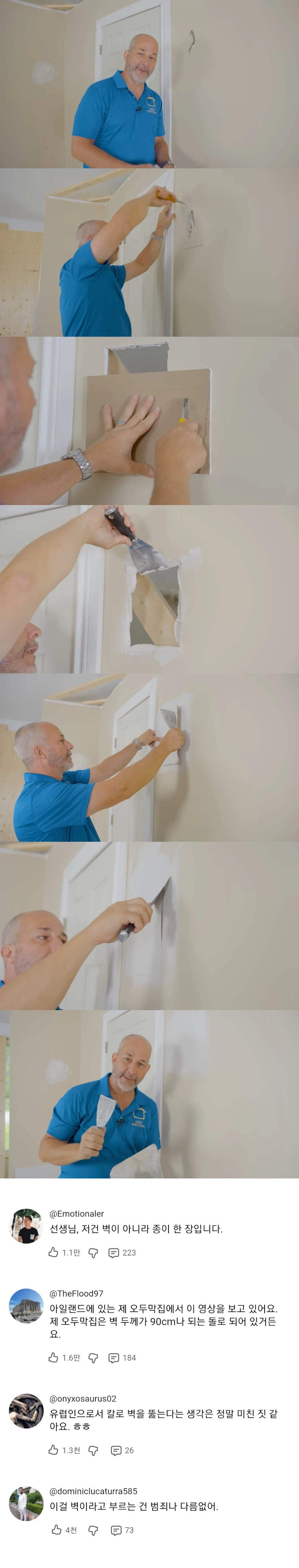 미국인이 집 고치는 걸 보고 경악한 유럽인