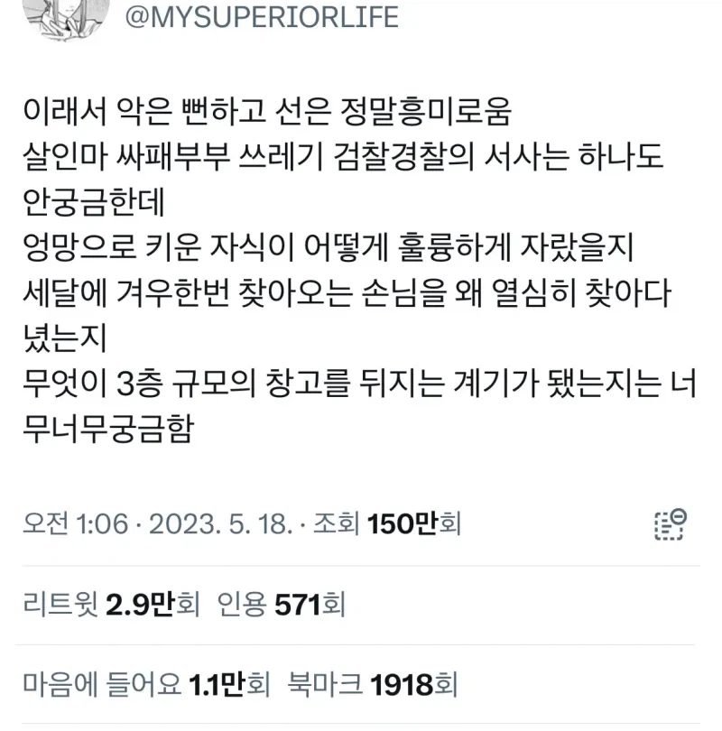 악은 뻔하고 선은 흥미롭다.jpg_2.webp