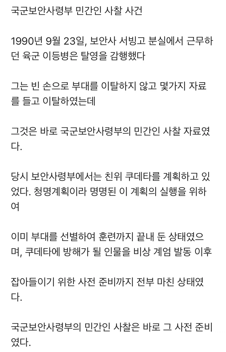 이등병의 탈영이 나라를 구한 썰.jpg_3.webp