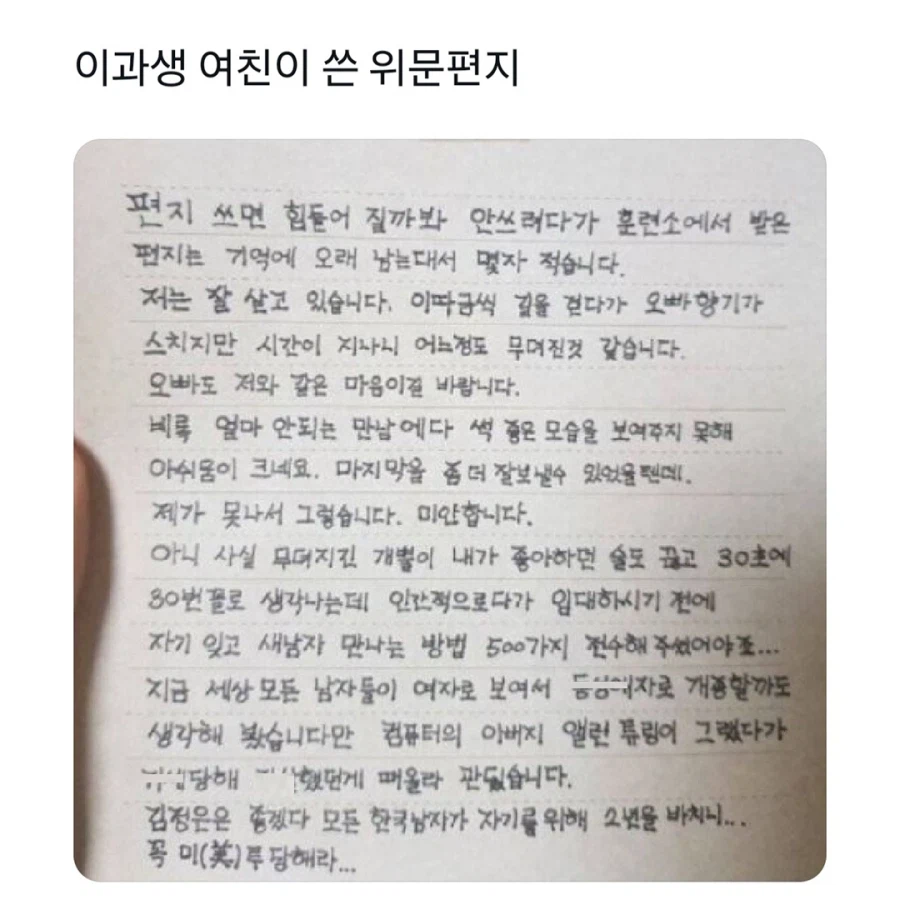 군대간 남친에게 쓴 위문 편지